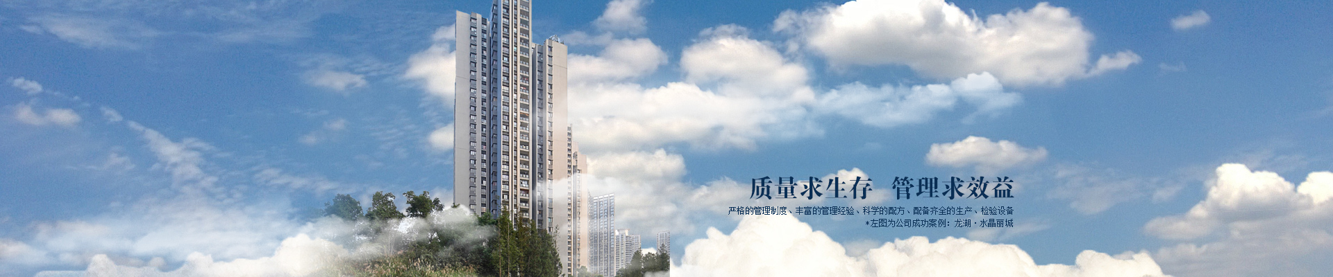 質(zhì)量求生存、管理求效益
